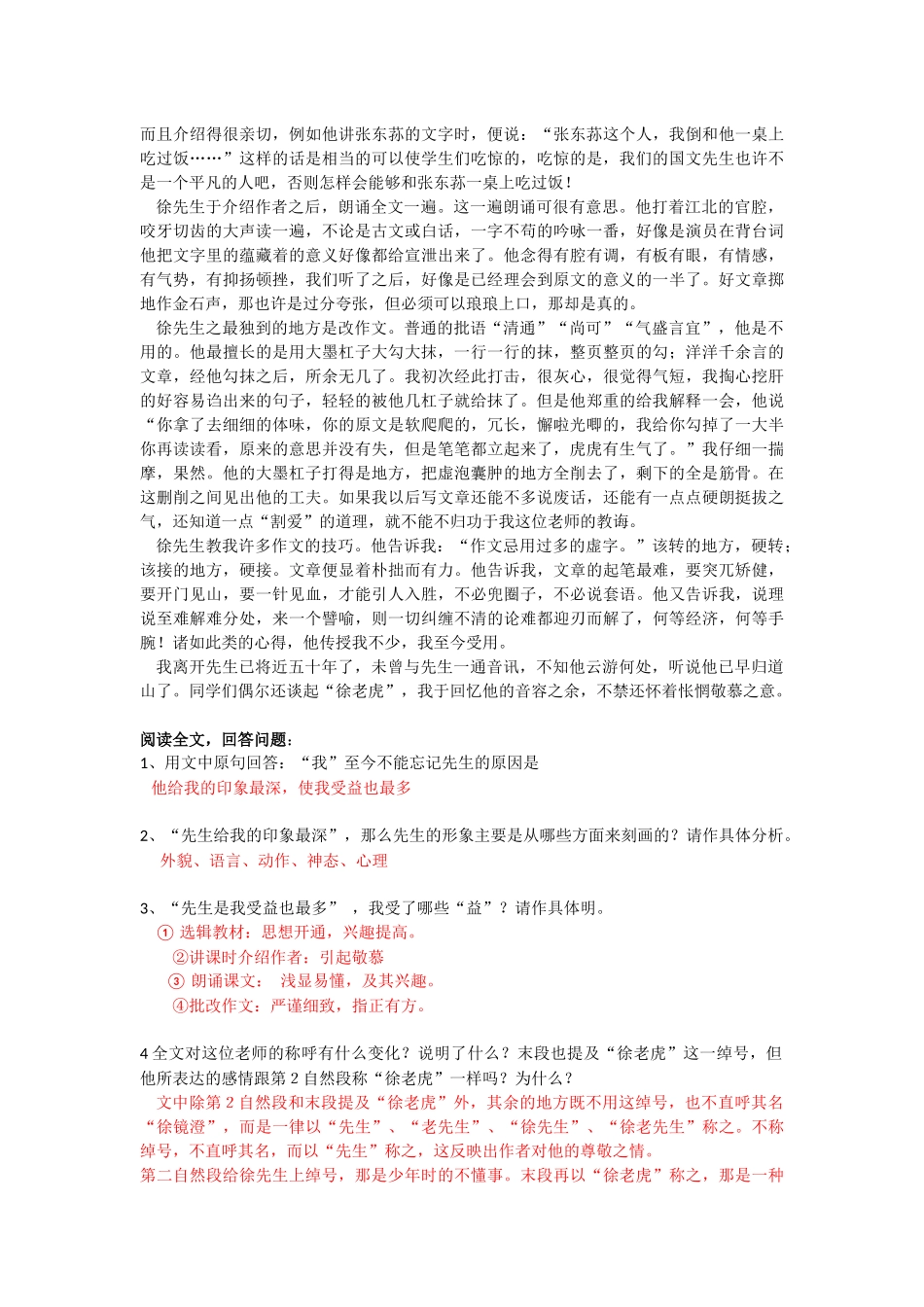 我的一位国文老师_第2页