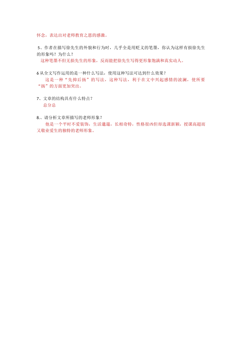 我的一位国文老师_第3页