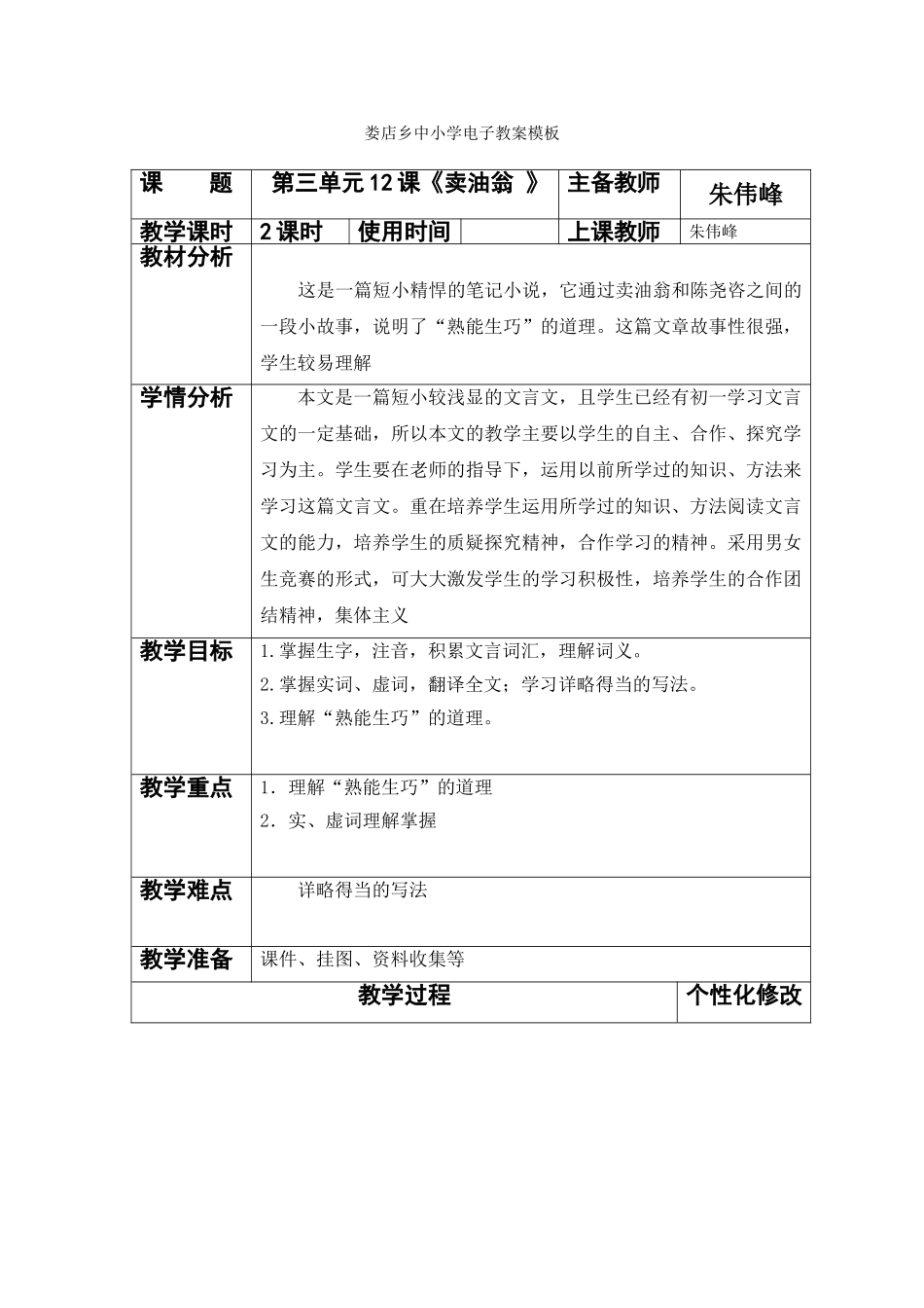 (部编)初中语文人教2011课标版七年级下册七年级《语文》下册-《卖油翁》_第1页