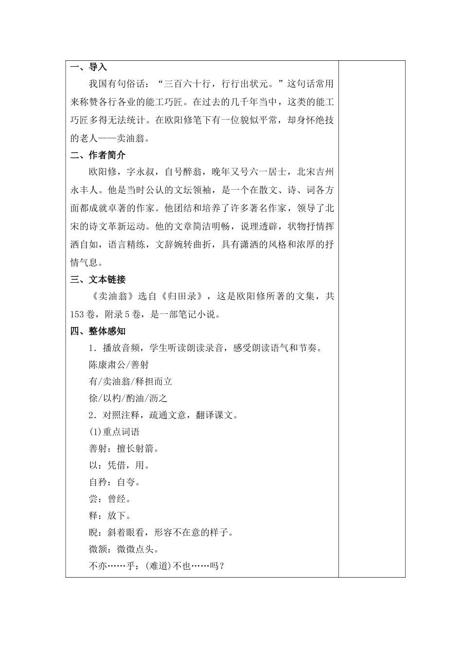 (部编)初中语文人教2011课标版七年级下册七年级《语文》下册-《卖油翁》_第2页