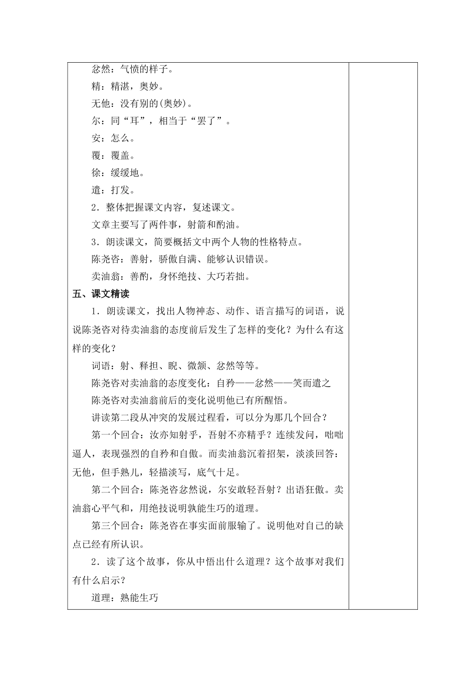(部编)初中语文人教2011课标版七年级下册七年级《语文》下册-《卖油翁》_第3页
