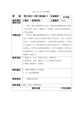 (部编)初中语文人教2011课标版七年级下册七年级《语文》下册-《卖油翁》
