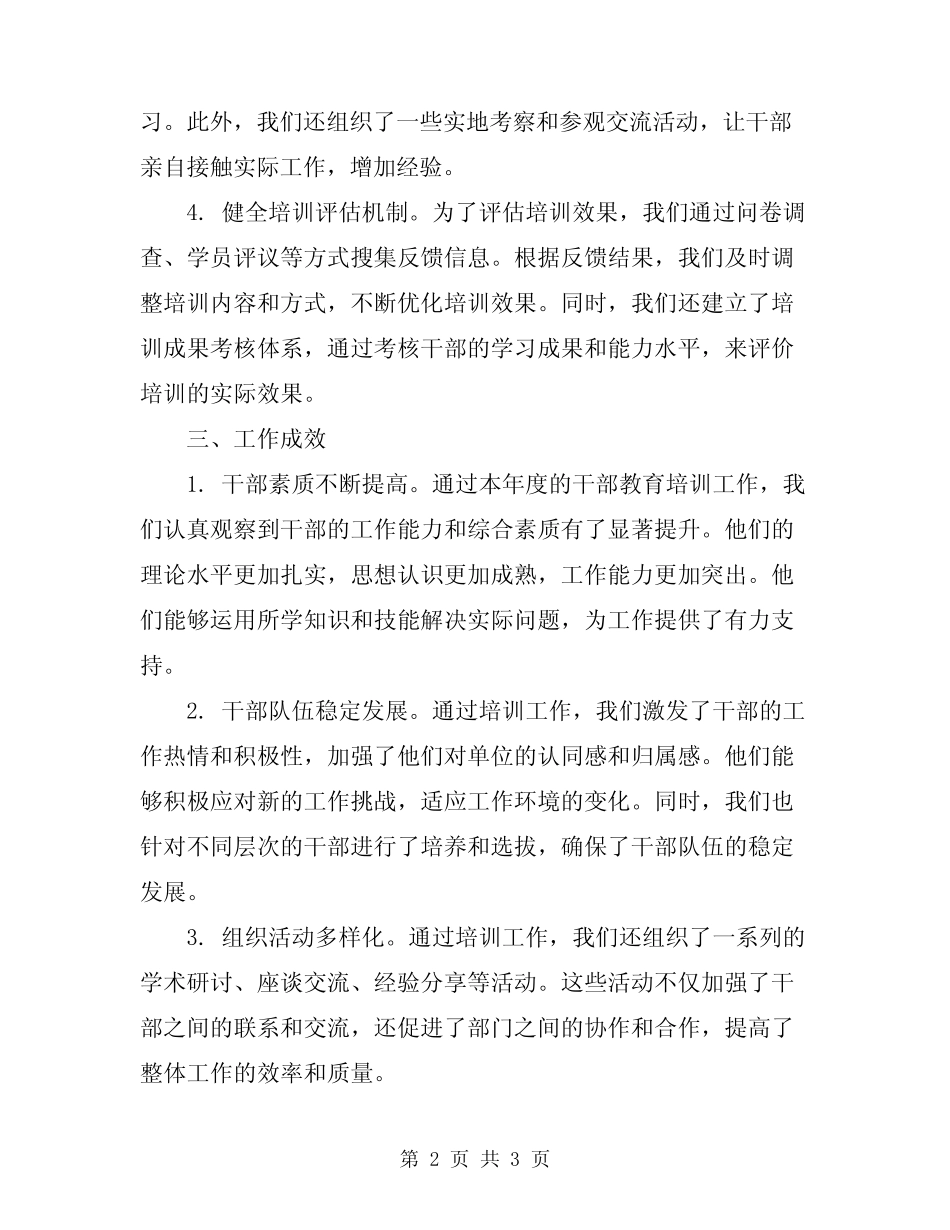 2024年干部教育培训工作总结经验材料 _第2页