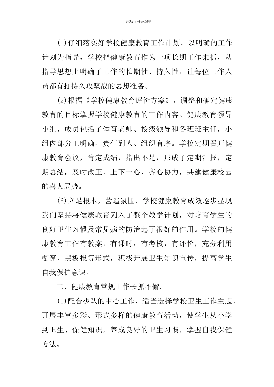 心理健康总结报告10篇_第3页