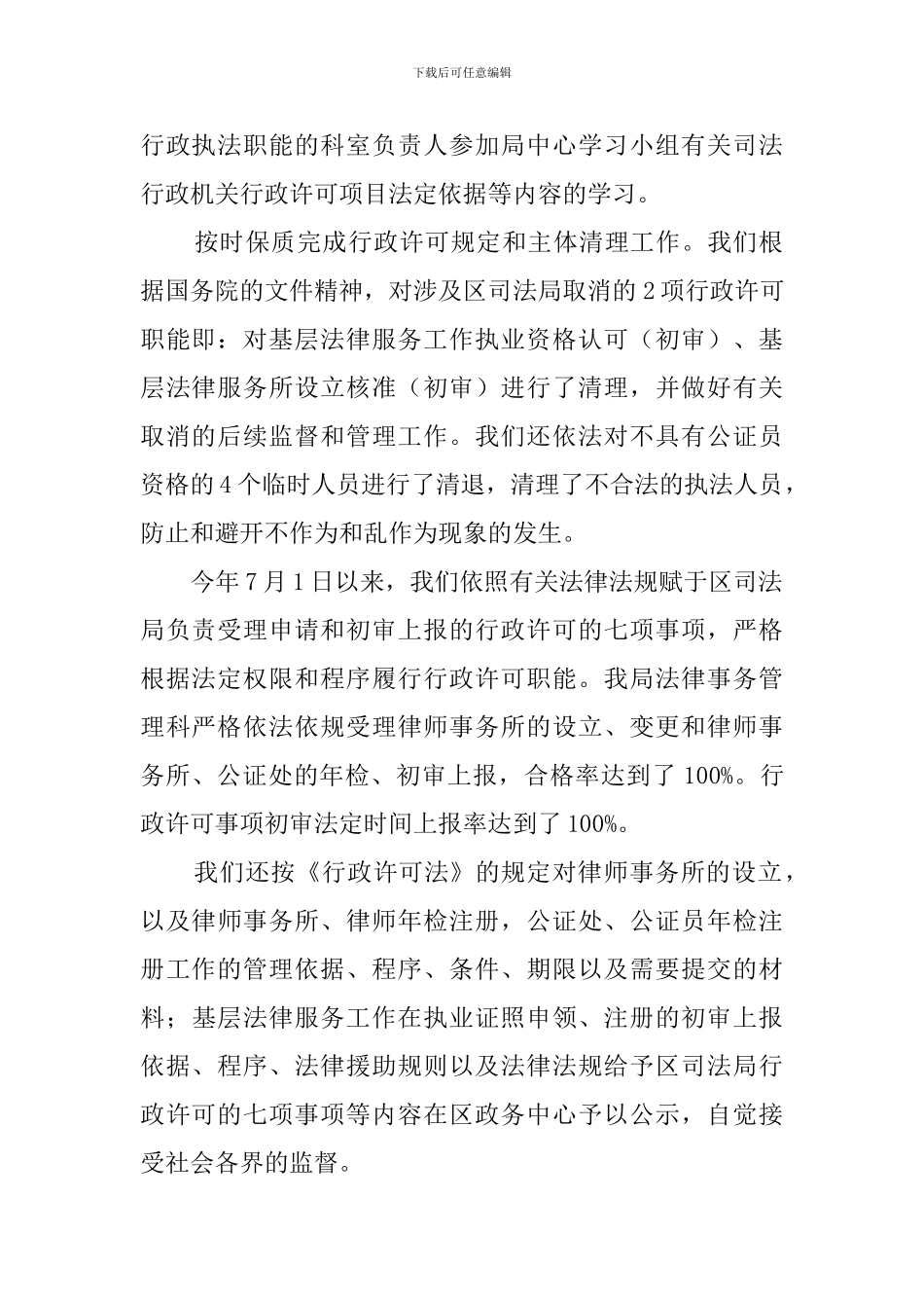 司法局行政执法责任制实施情况自查报告范文_第2页