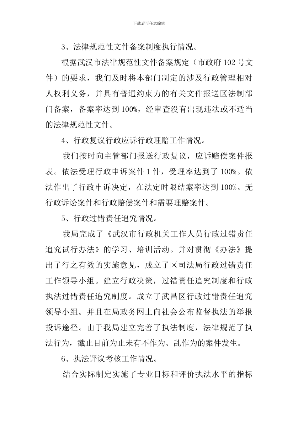 司法局行政执法责任制实施情况自查报告范文_第3页