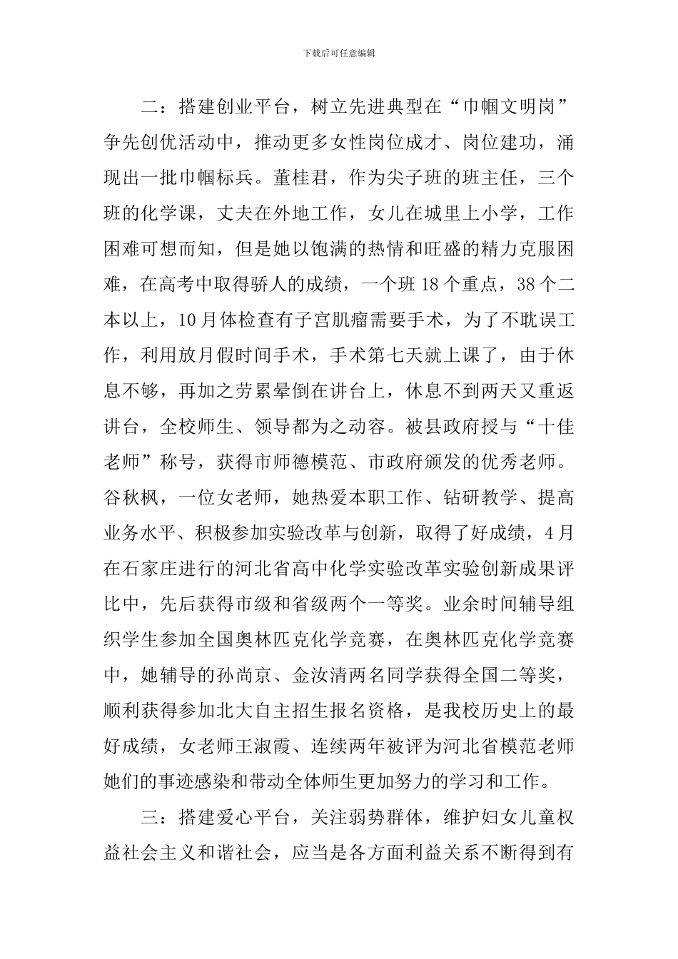 中学班级集体先进事迹材料_第2页