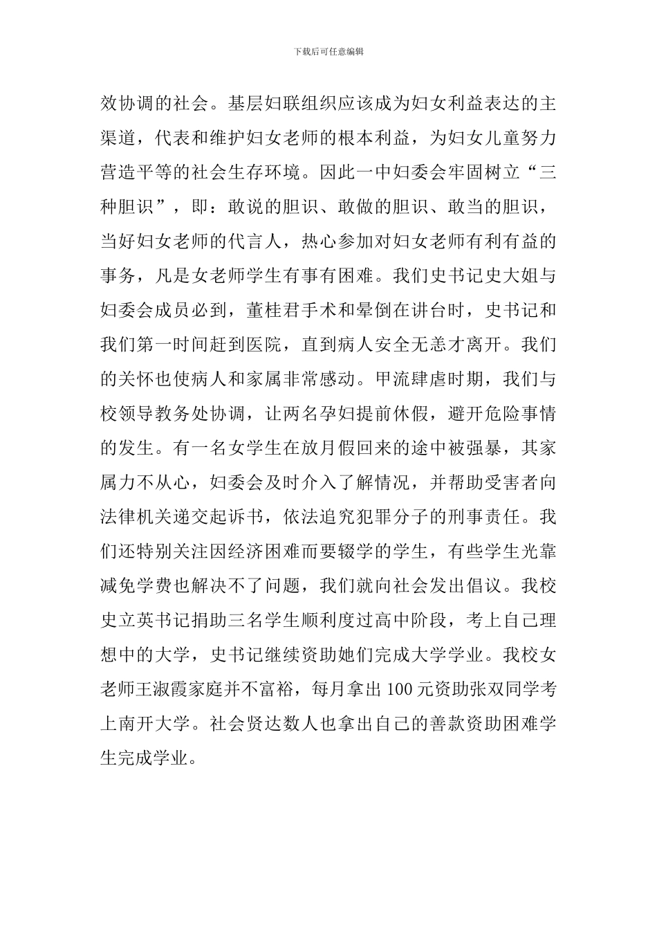 中学班级集体先进事迹材料_第3页