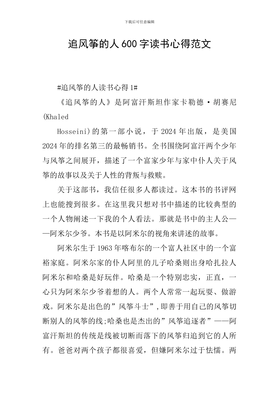 追风筝的人600字读书心得范文_第1页