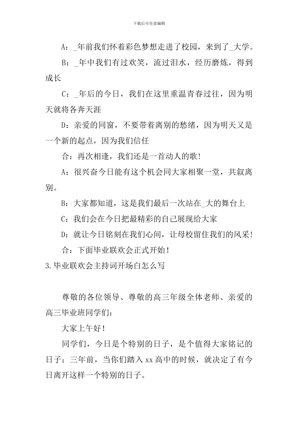 毕业联欢会主持词开场白怎么写_第3页