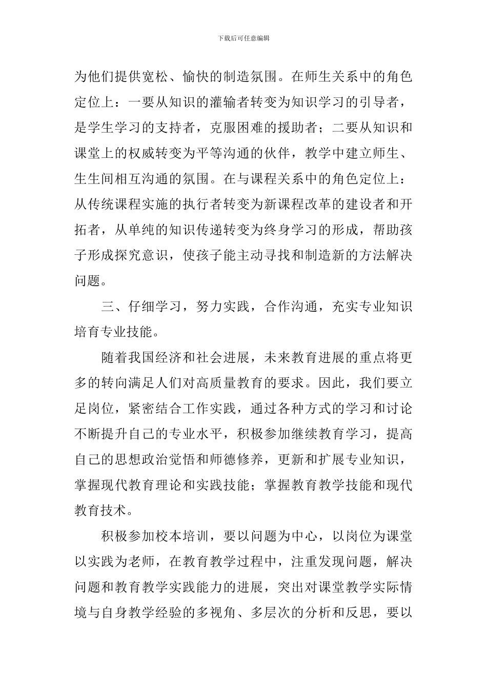 继续教育学习计划范文(通用6篇)_第2页