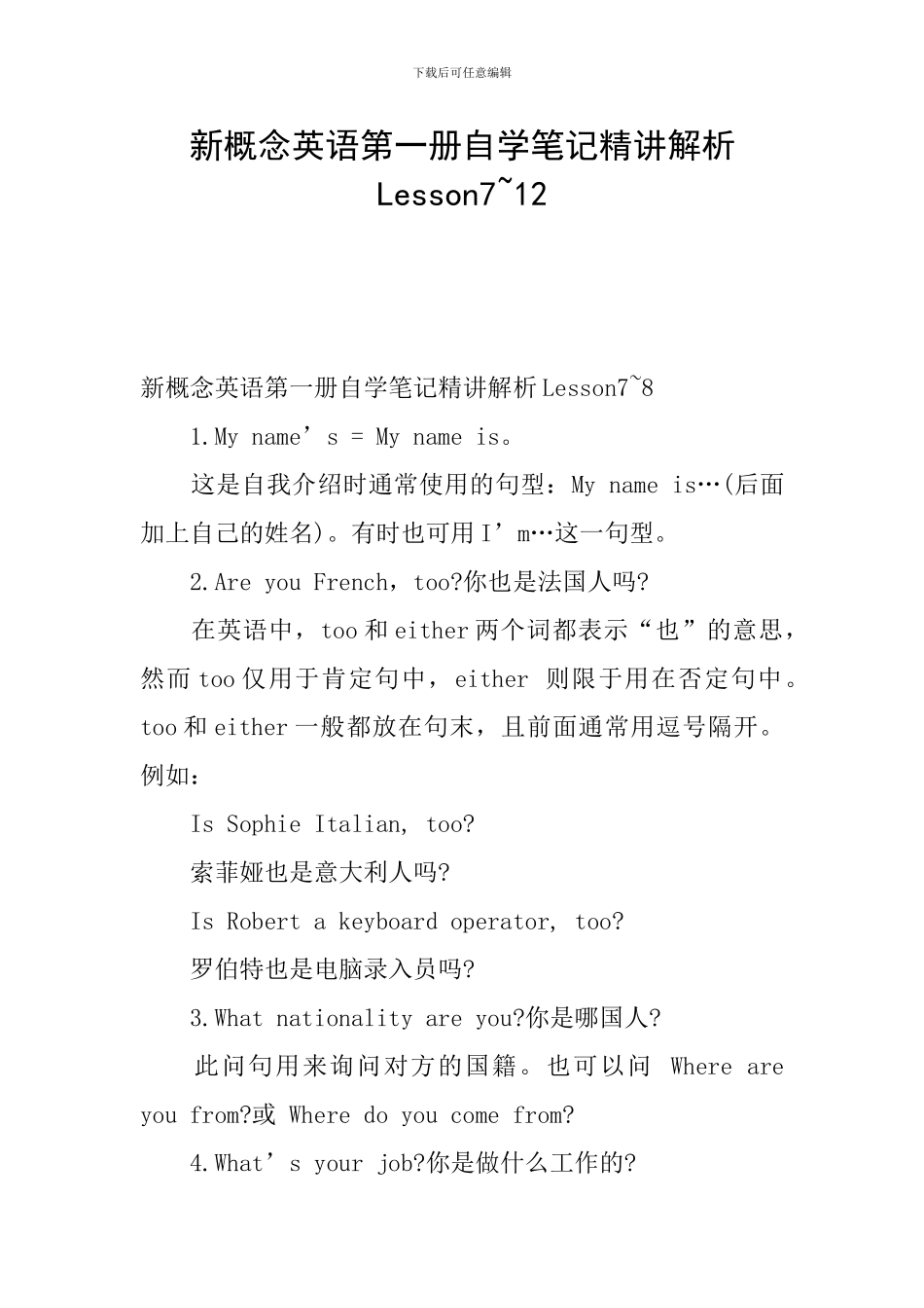 新概念英语第一册自学笔记精讲解析Lesson7-12_第1页