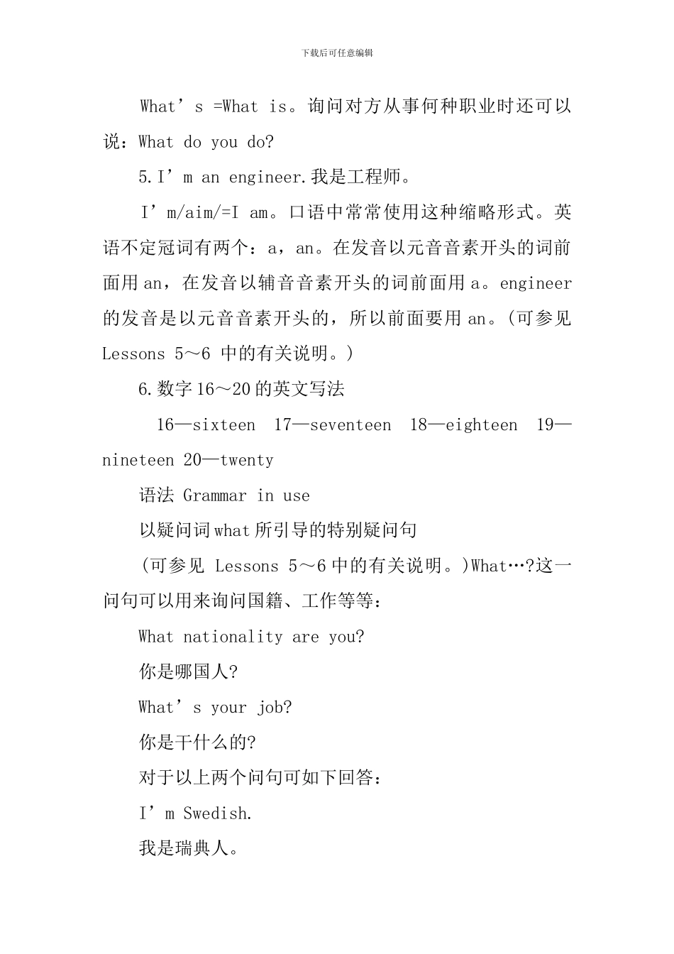 新概念英语第一册自学笔记精讲解析Lesson7-12_第2页