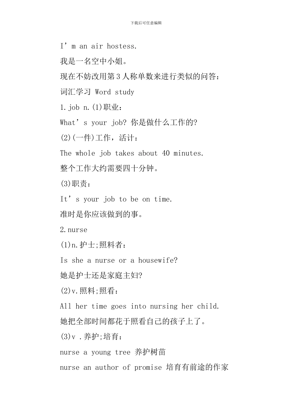 新概念英语第一册自学笔记精讲解析Lesson7-12_第3页