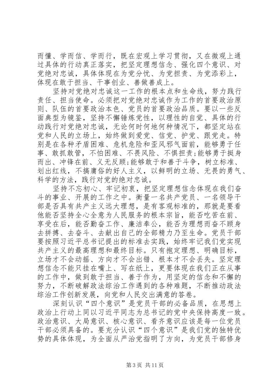 学习系列讲话发言增强四个意识_第3页