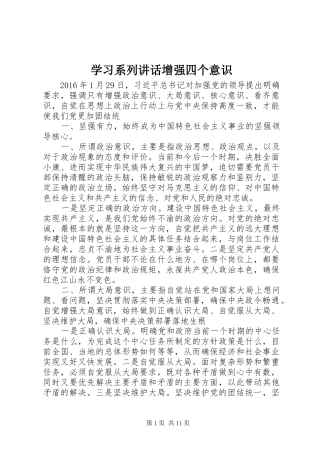 学习系列讲话发言增强四个意识