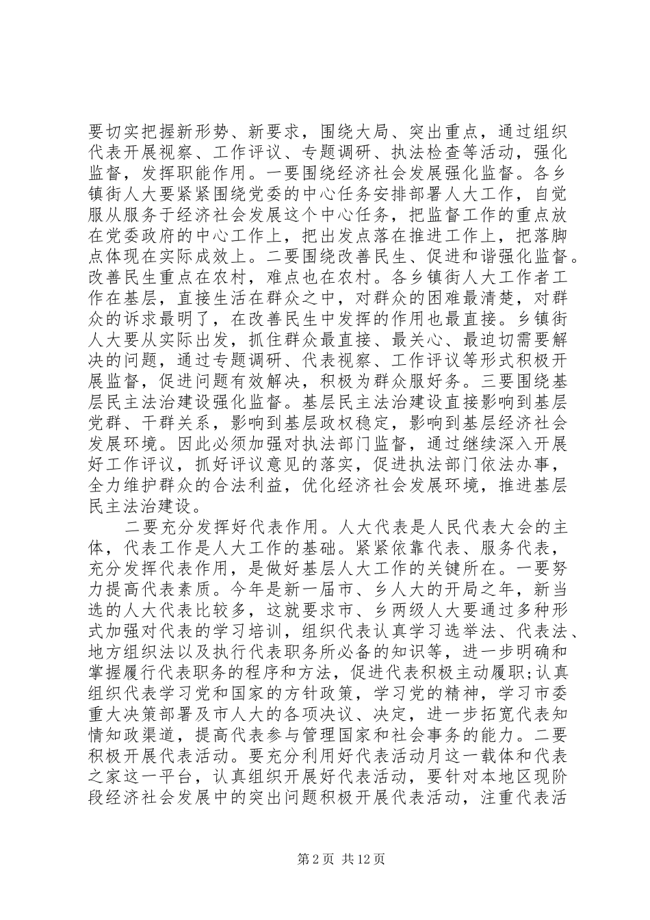 在人大会议上的讲话发言_第2页