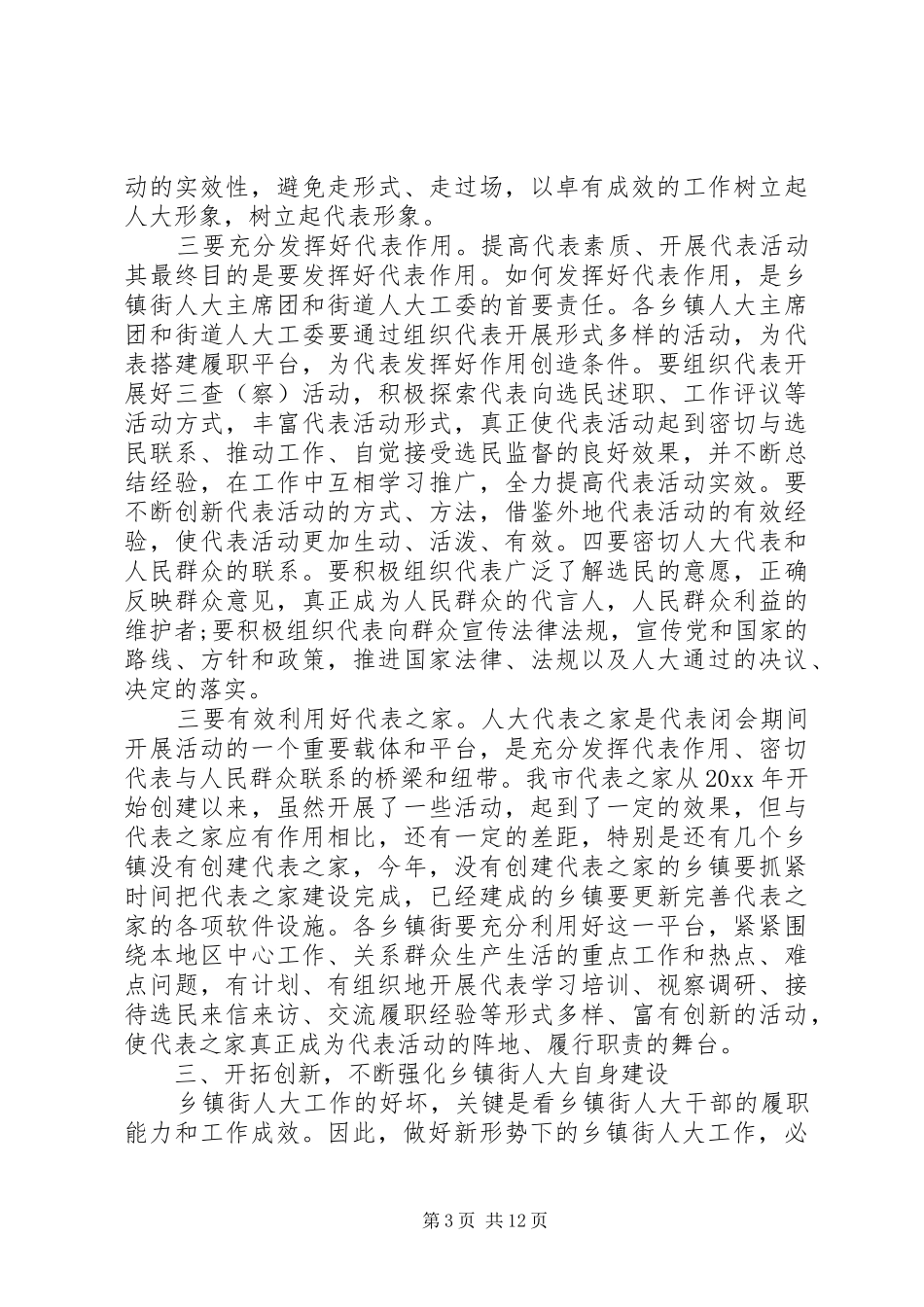 在人大会议上的讲话发言_第3页