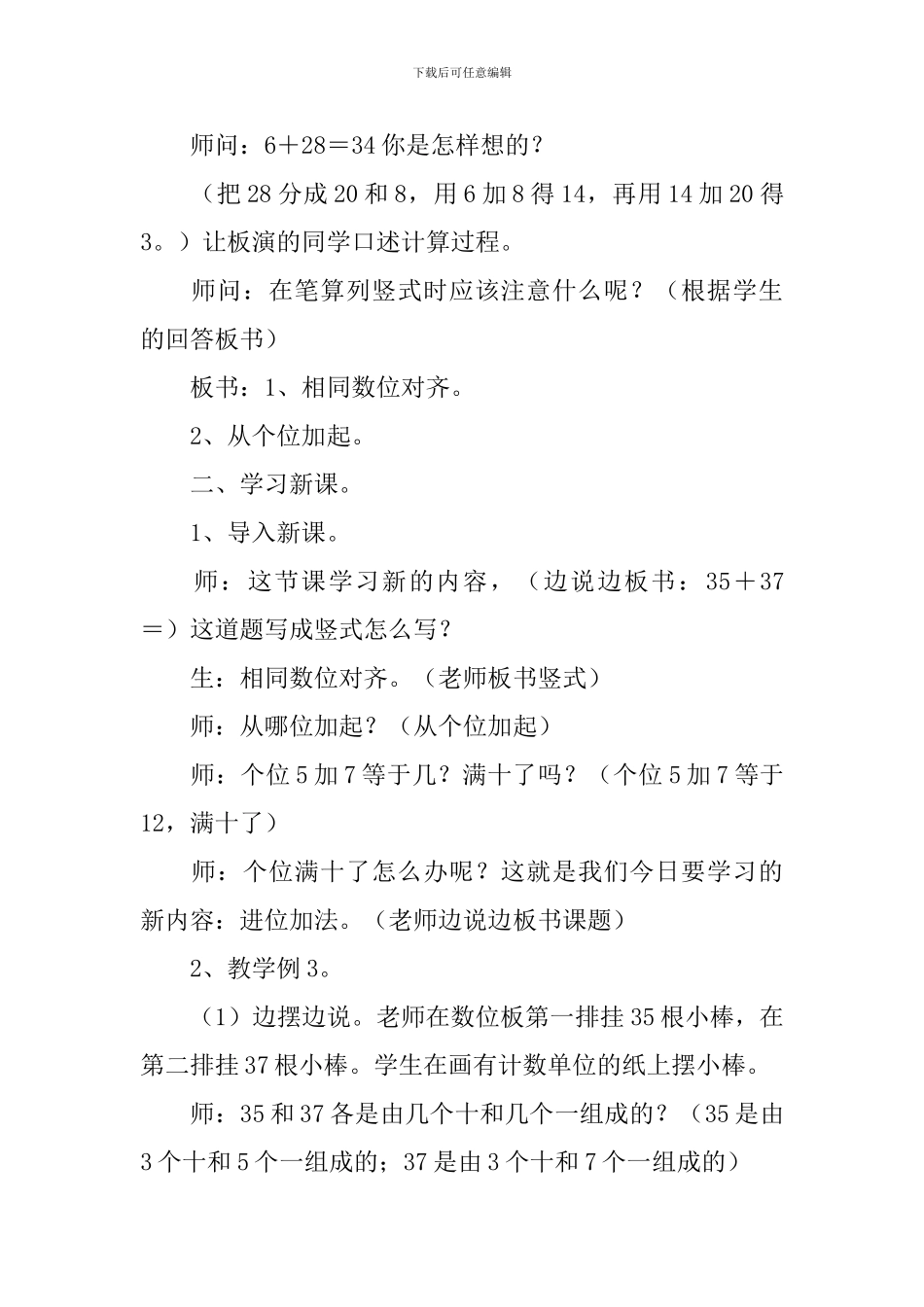 小学二年级数学教案《进位加》教案及教学反思_第2页