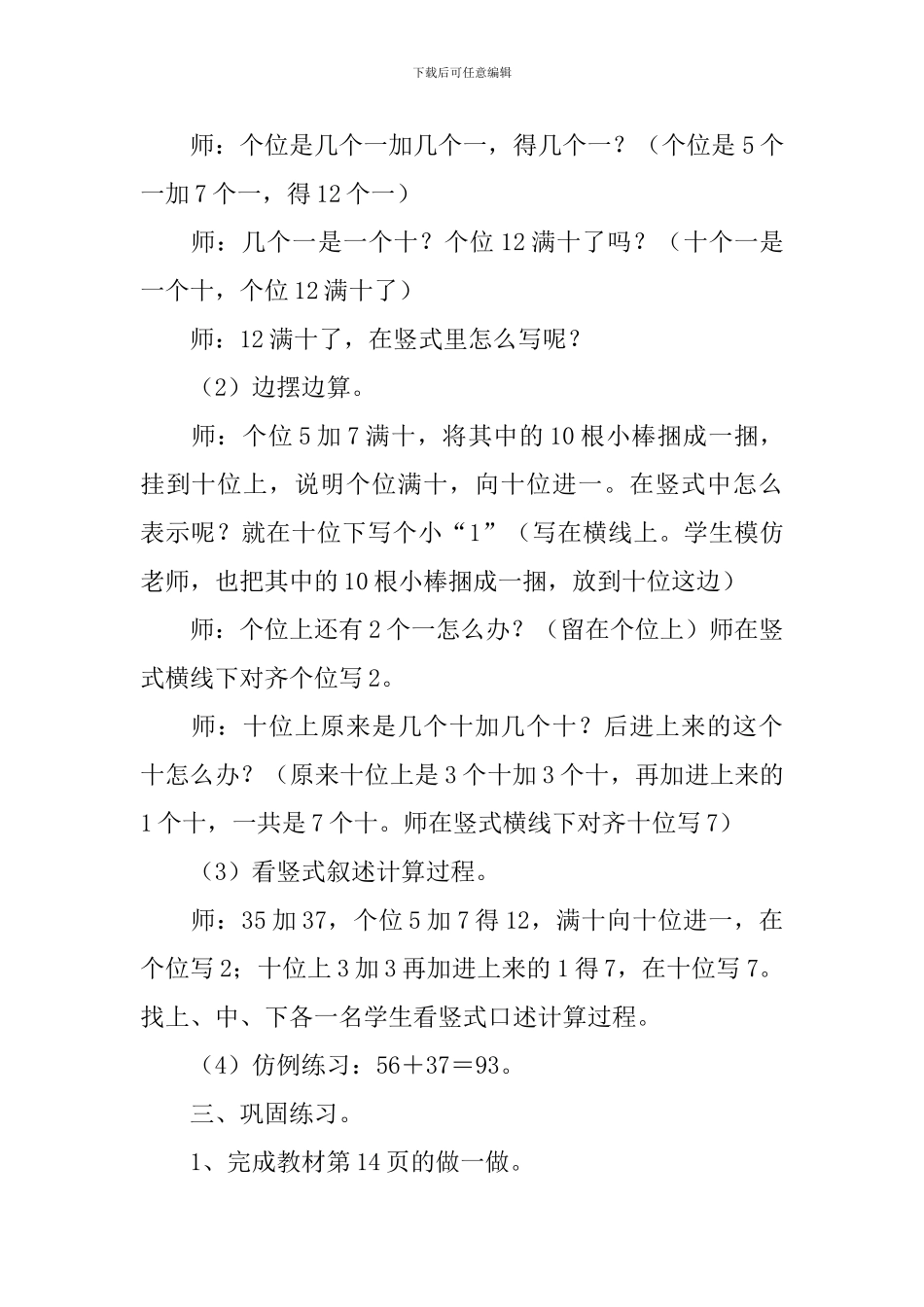 小学二年级数学教案《进位加》教案及教学反思_第3页