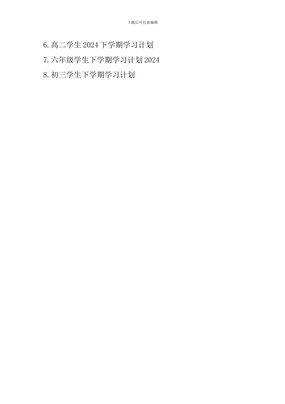 高三年级学生下学期学习计划_第3页