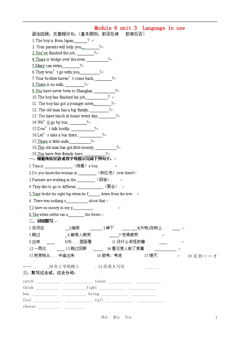 山东省高密市八年级英语-Module-6《unit-3-Language-in-use》学案(无答案)_第1页