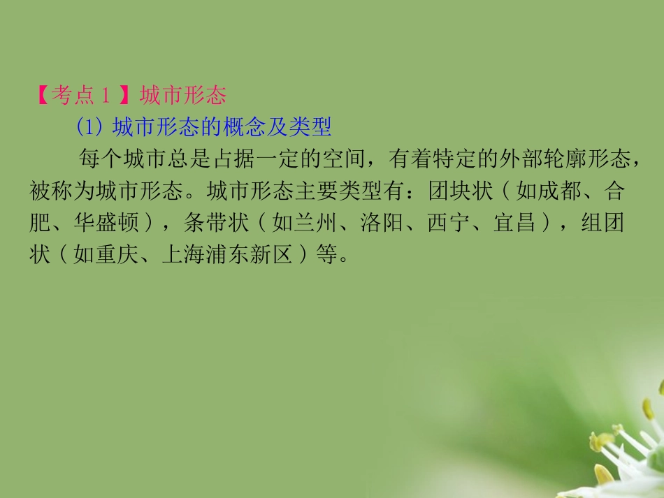 安徽省2012届高中地理复习-第2章-第1节-城市内部空间结构课件-新人教版必修2_第2页