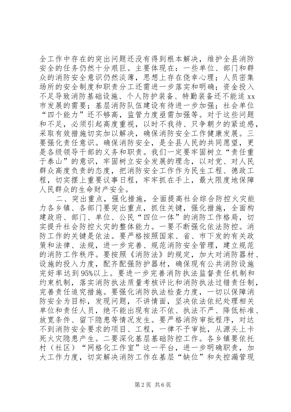 副县长在全县消防工作会议上的讲话发言_1_第2页