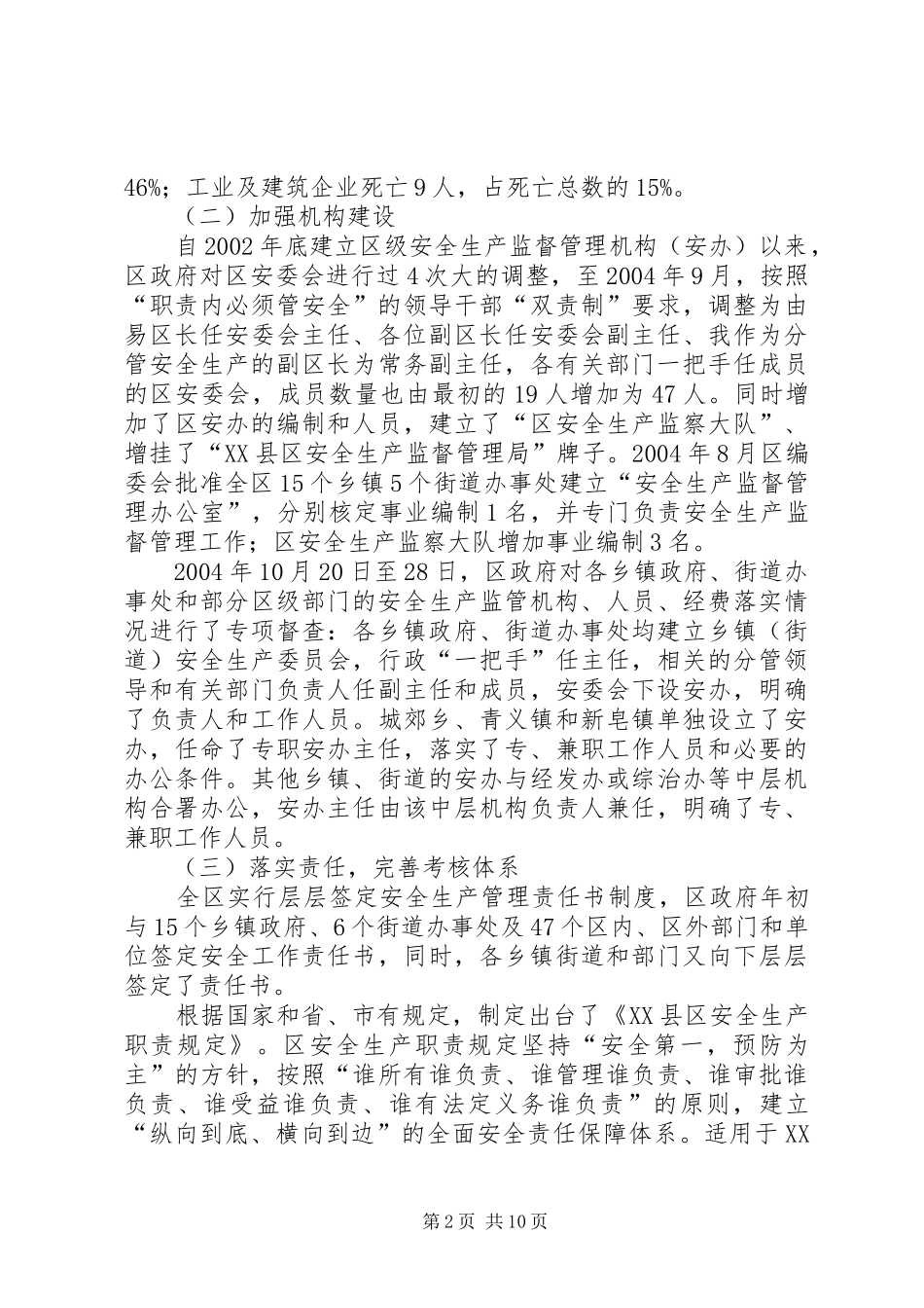 在全区安全生产工作暨预防重特大事故工作会上的讲话发言(1)_第2页