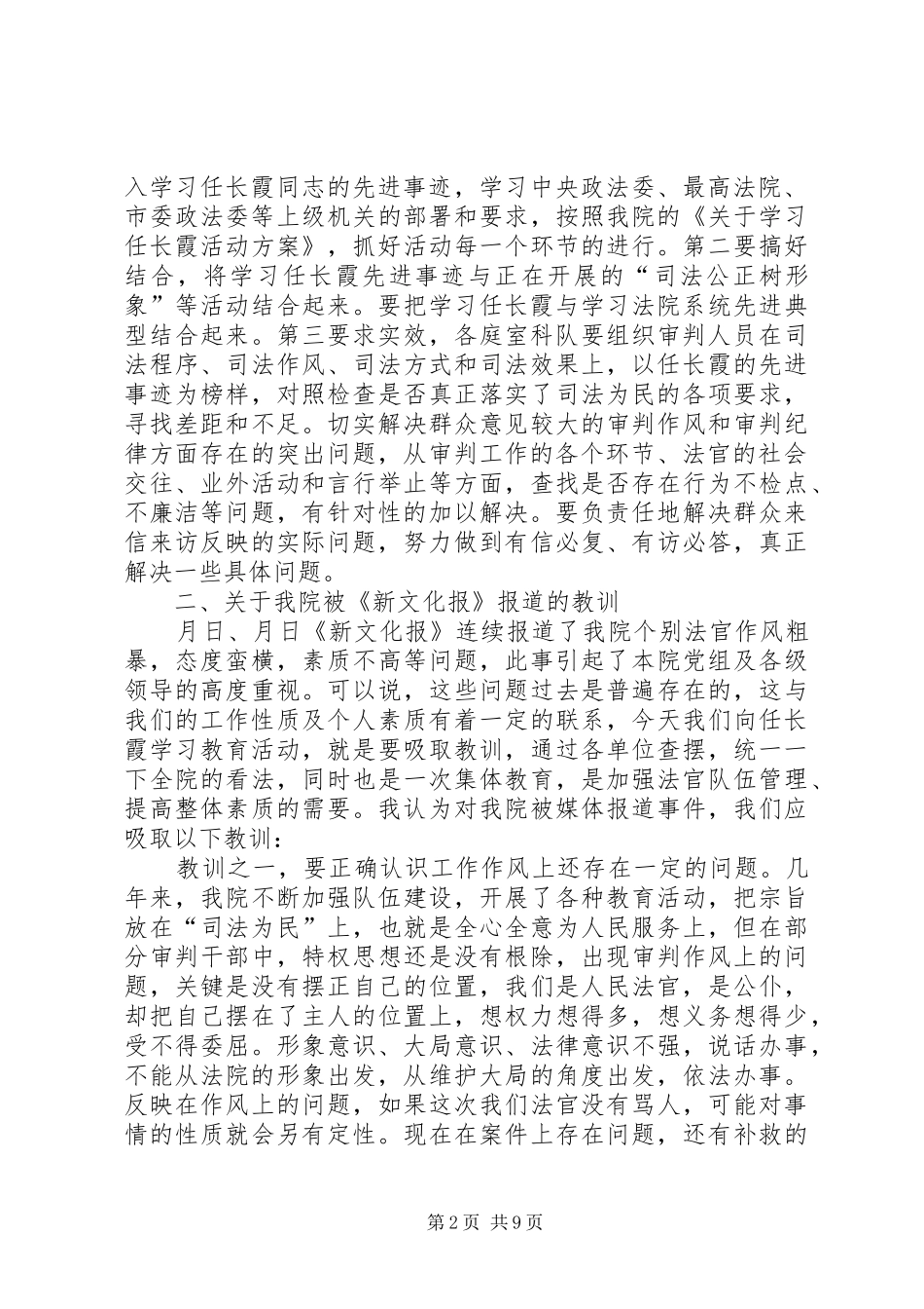 在学习任长霞动员会上的讲话发言_第2页