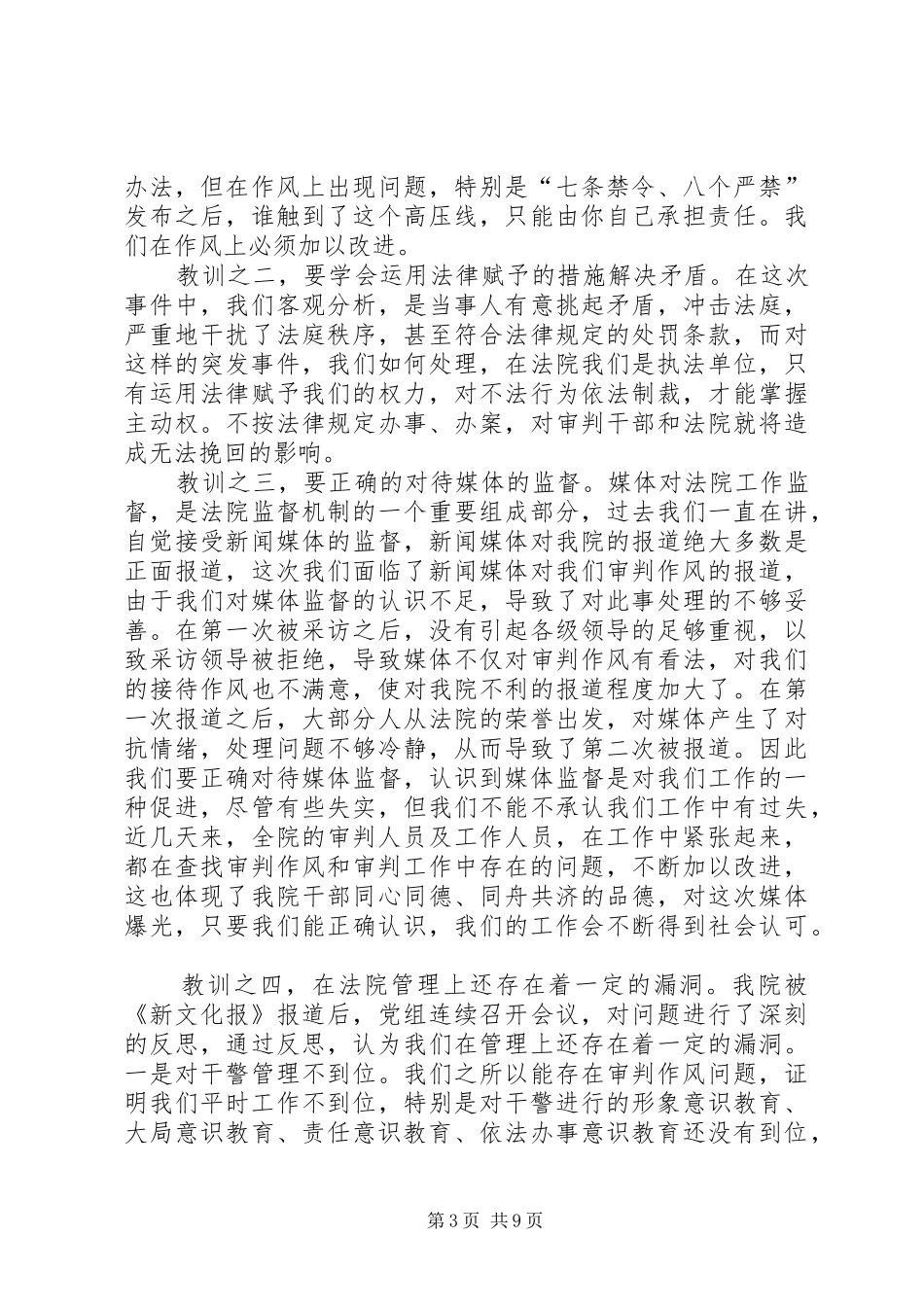 在学习任长霞动员会上的讲话发言_第3页