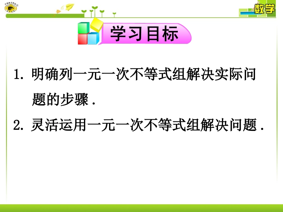 一元一次不等式组(二)_第2页