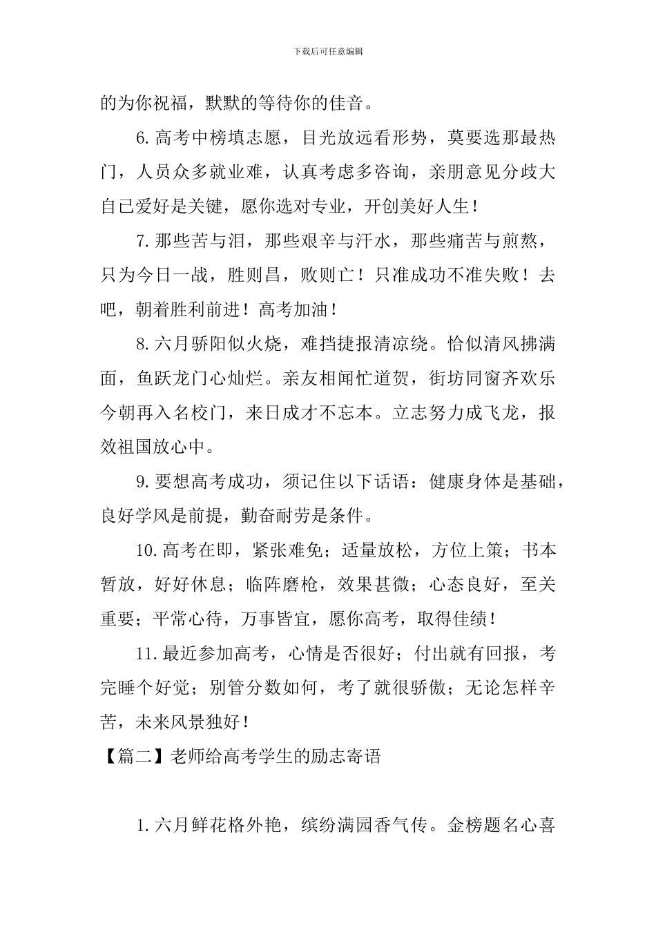 教师给高考学生的励志寄语_第2页
