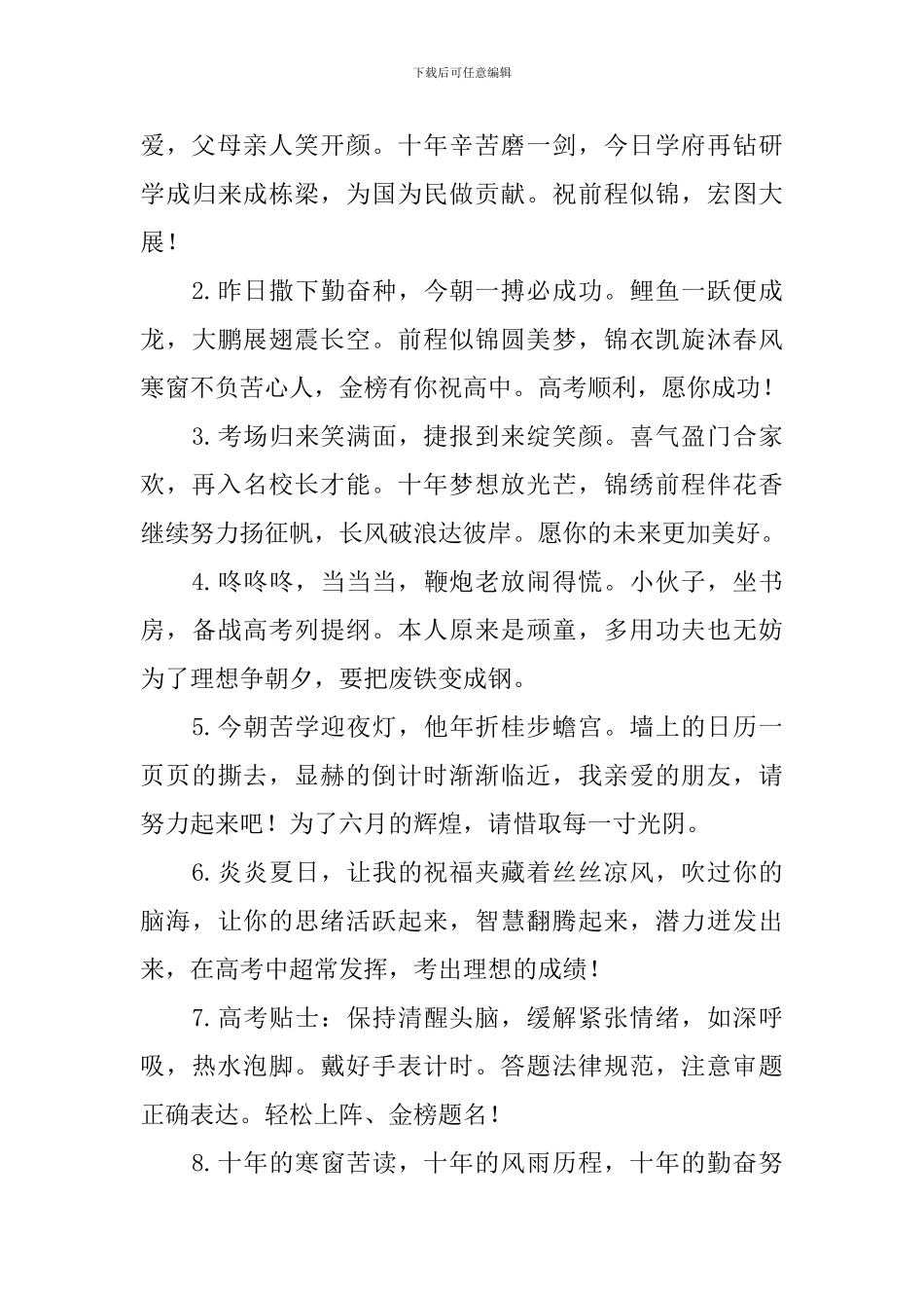 教师给高考学生的励志寄语_第3页