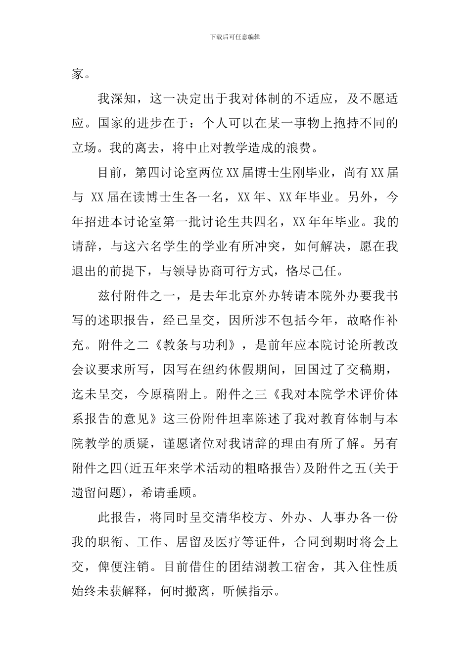 教师辞职报告范文锦集九篇_第3页