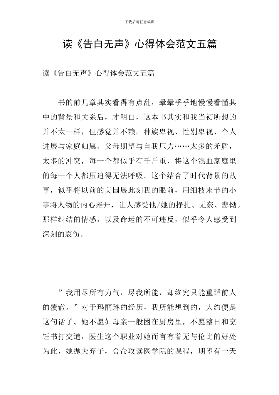 读《告白无声》心得体会范文五篇_第1页