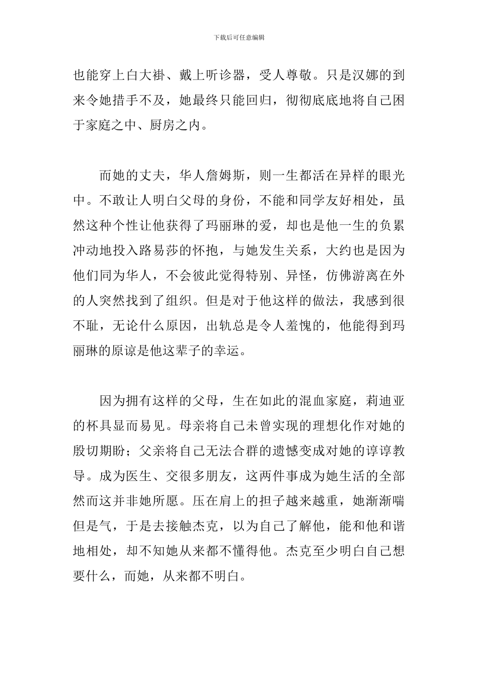 读《告白无声》心得体会范文五篇_第2页