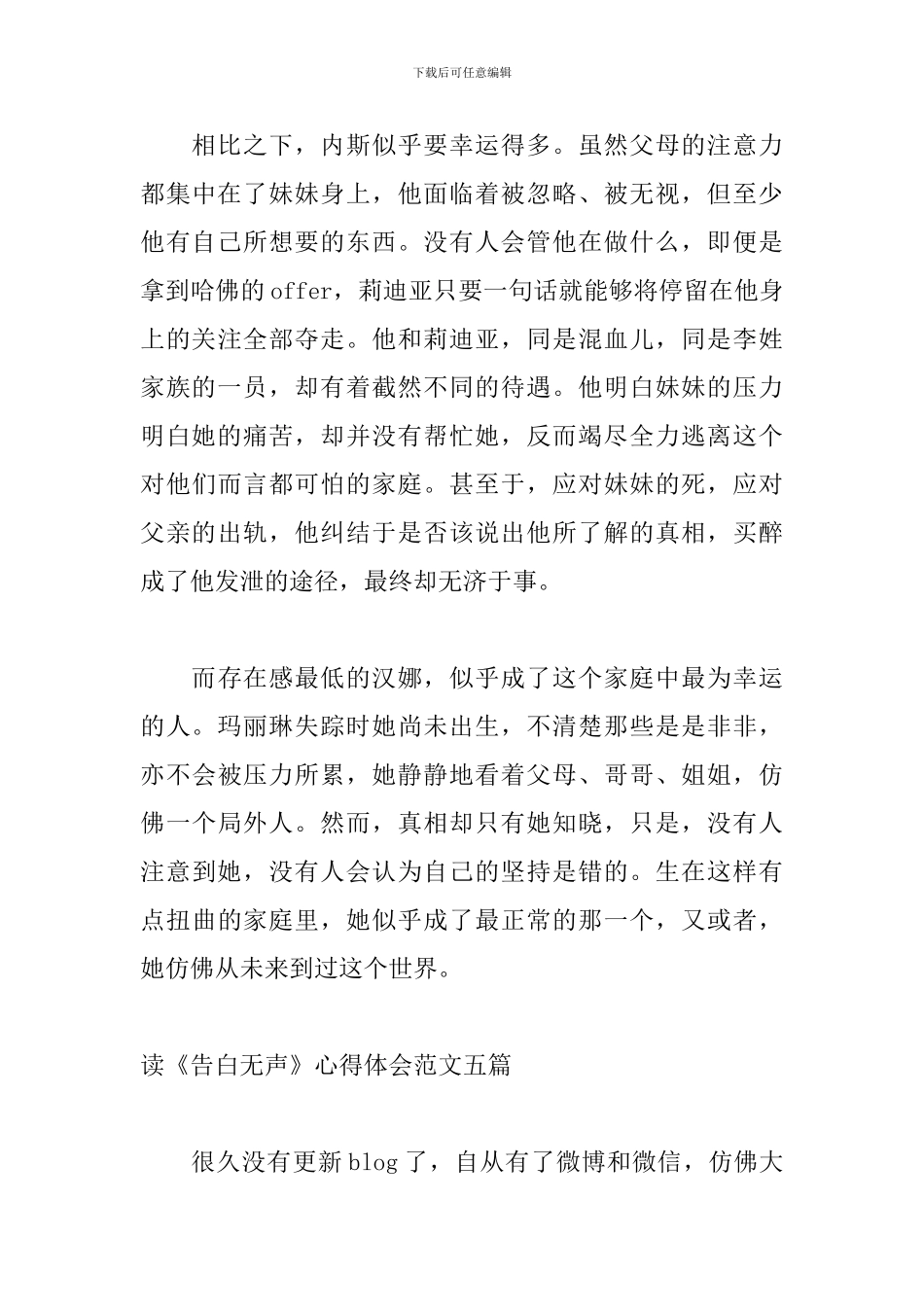 读《告白无声》心得体会范文五篇_第3页