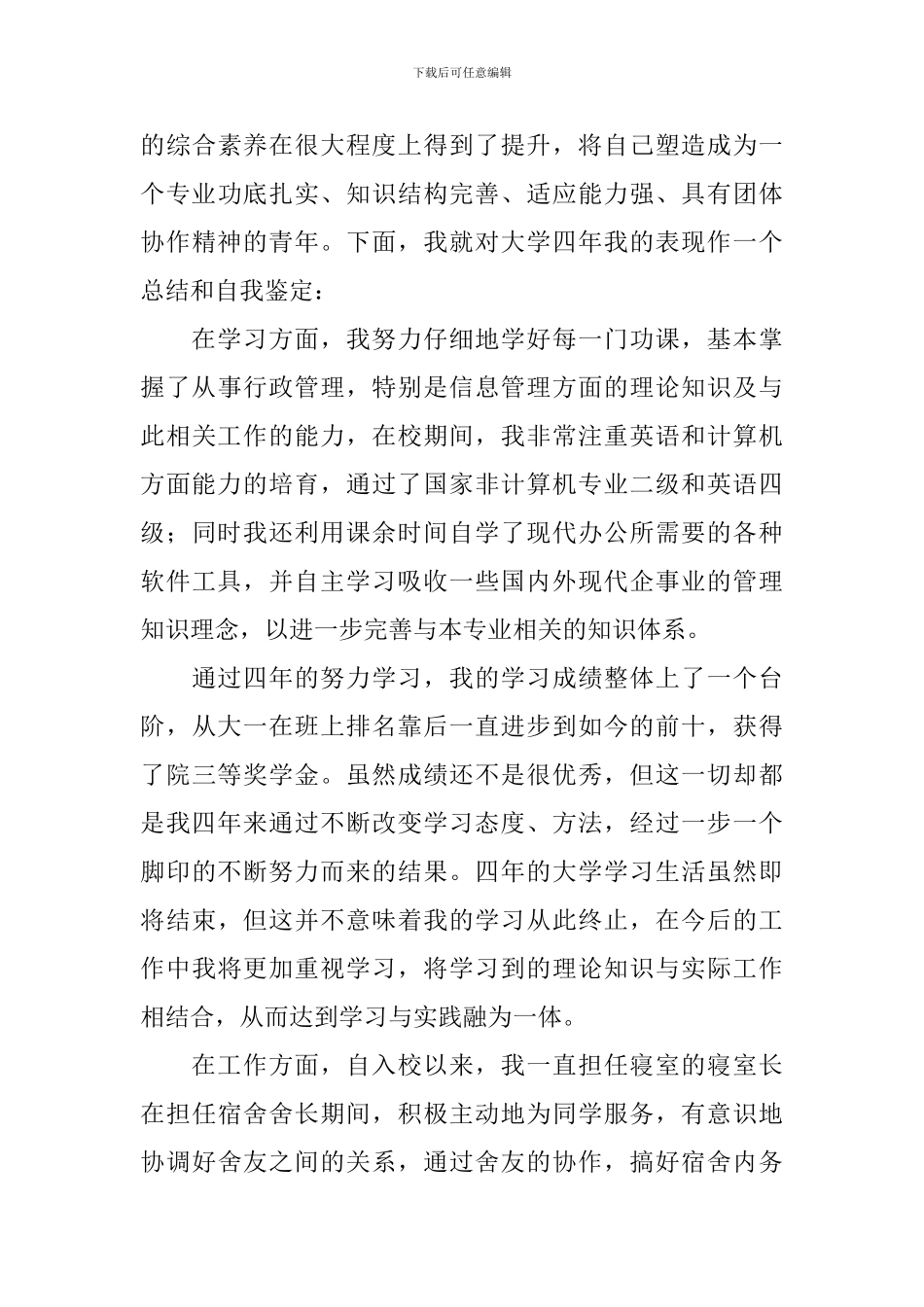 优秀毕业生自我评定5篇_第3页