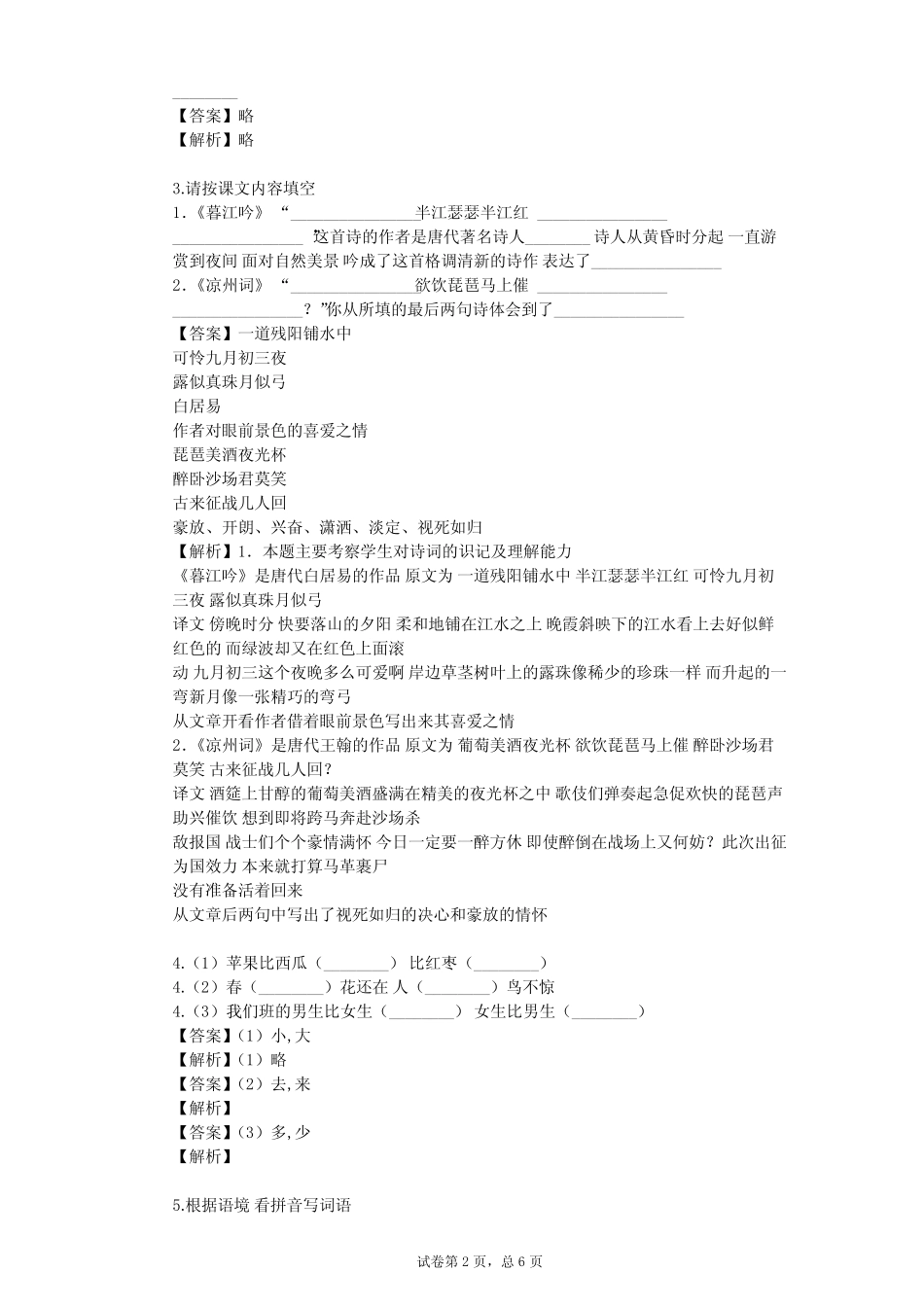 2023-2024学年小学语文人教部编版一年级上第七单元 课文单元测试(含答 完整版722645310_第2页