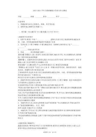 2023-2024学年小学语文人教部编版一年级上第七单元 课文单元测试(含答 完整版722645310