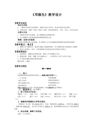 (部编)初中语文人教2011课标版七年级下册《邓稼先》教学设计-(16)