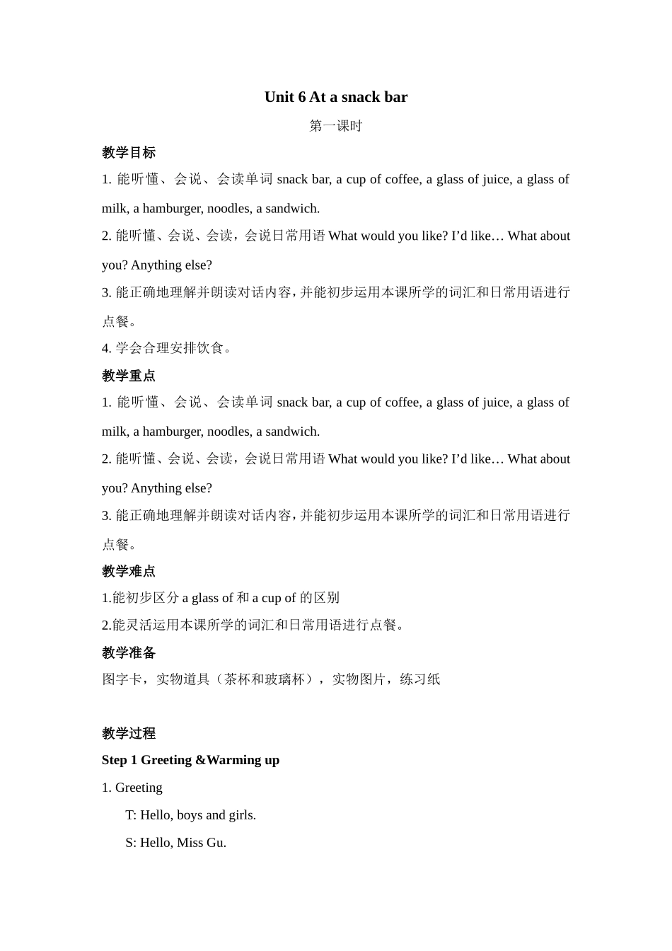 四上U6第一课时.doc_第1页