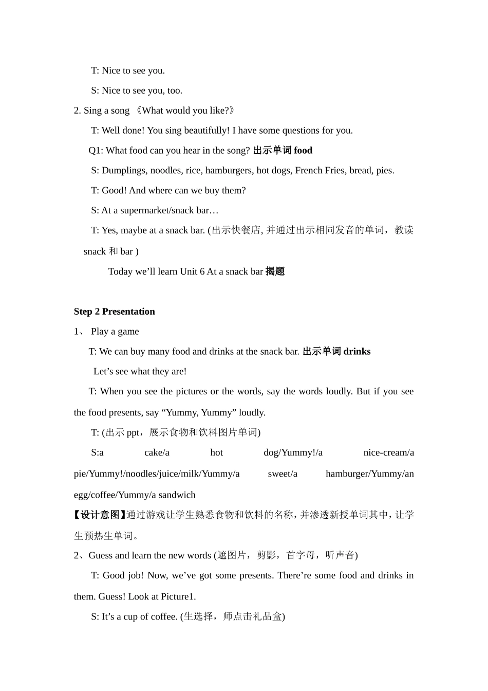 四上U6第一课时.doc_第2页