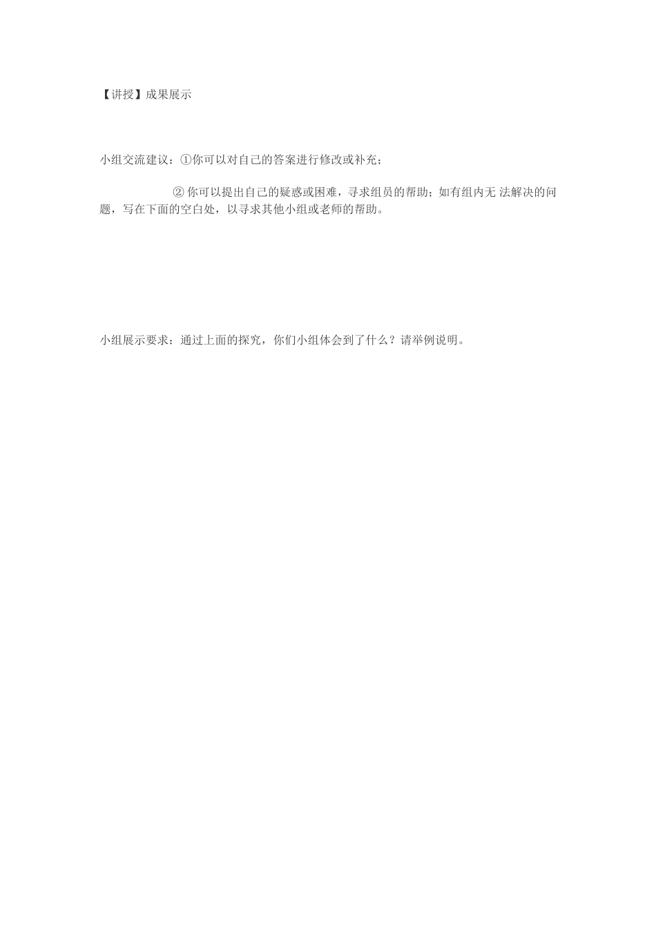 讲授：成果展示_第1页