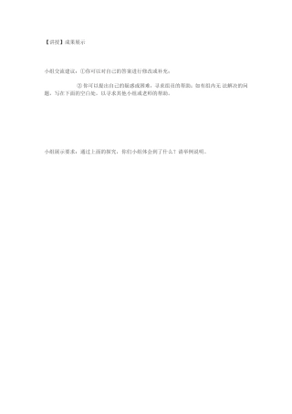 讲授：成果展示