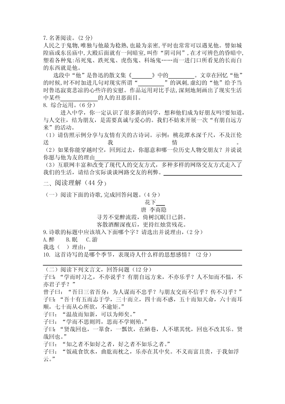 2023-2024学年统编版七年级上册语文期中综合练习题(含答案)_第2页