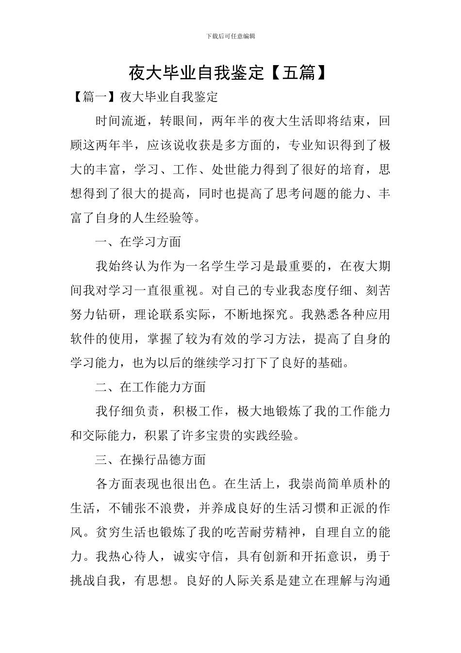 夜大毕业自我鉴定_第1页