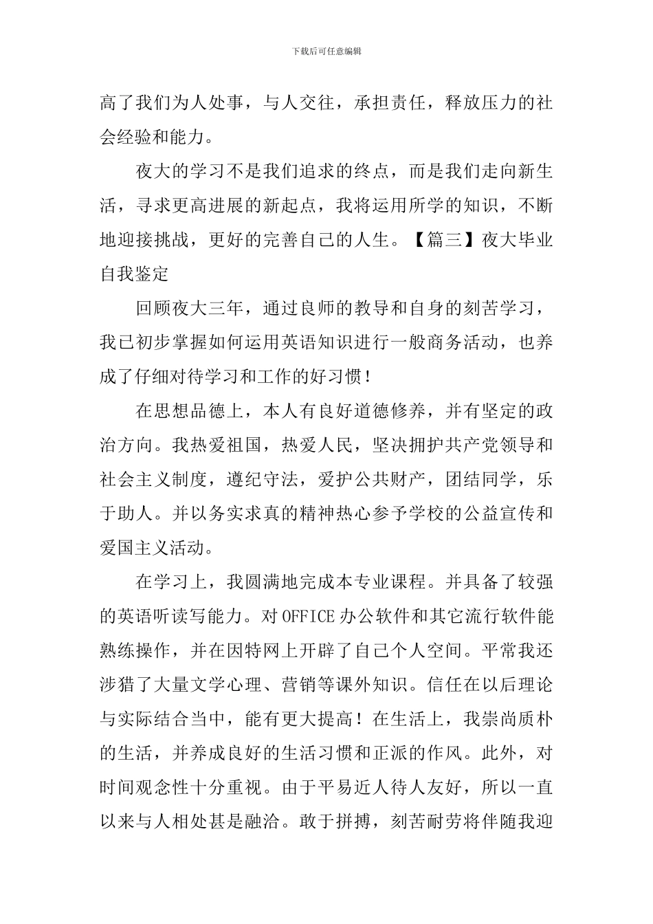 夜大毕业自我鉴定_第3页