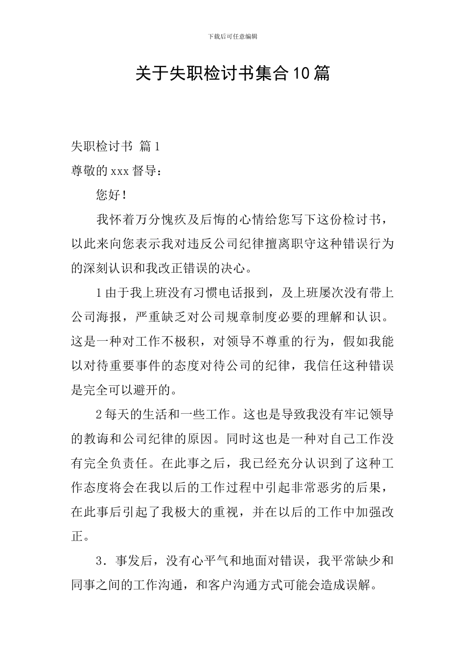 关于失职检讨书集合10篇_第1页